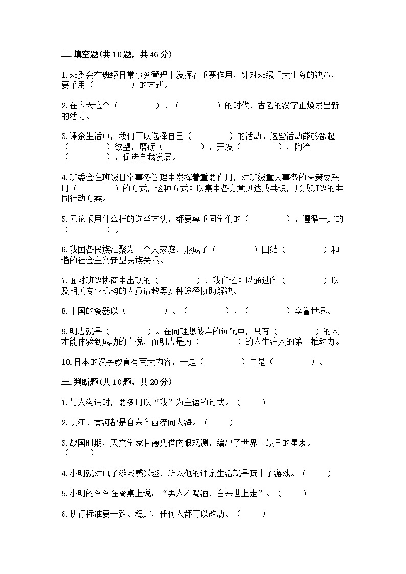 部编版五年级上册道德与法治期末测试卷附参考答案（综合卷）第3页