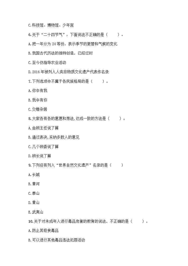 部编版五年级上册道德与法治期末测试卷附参考答案（精练）第2页