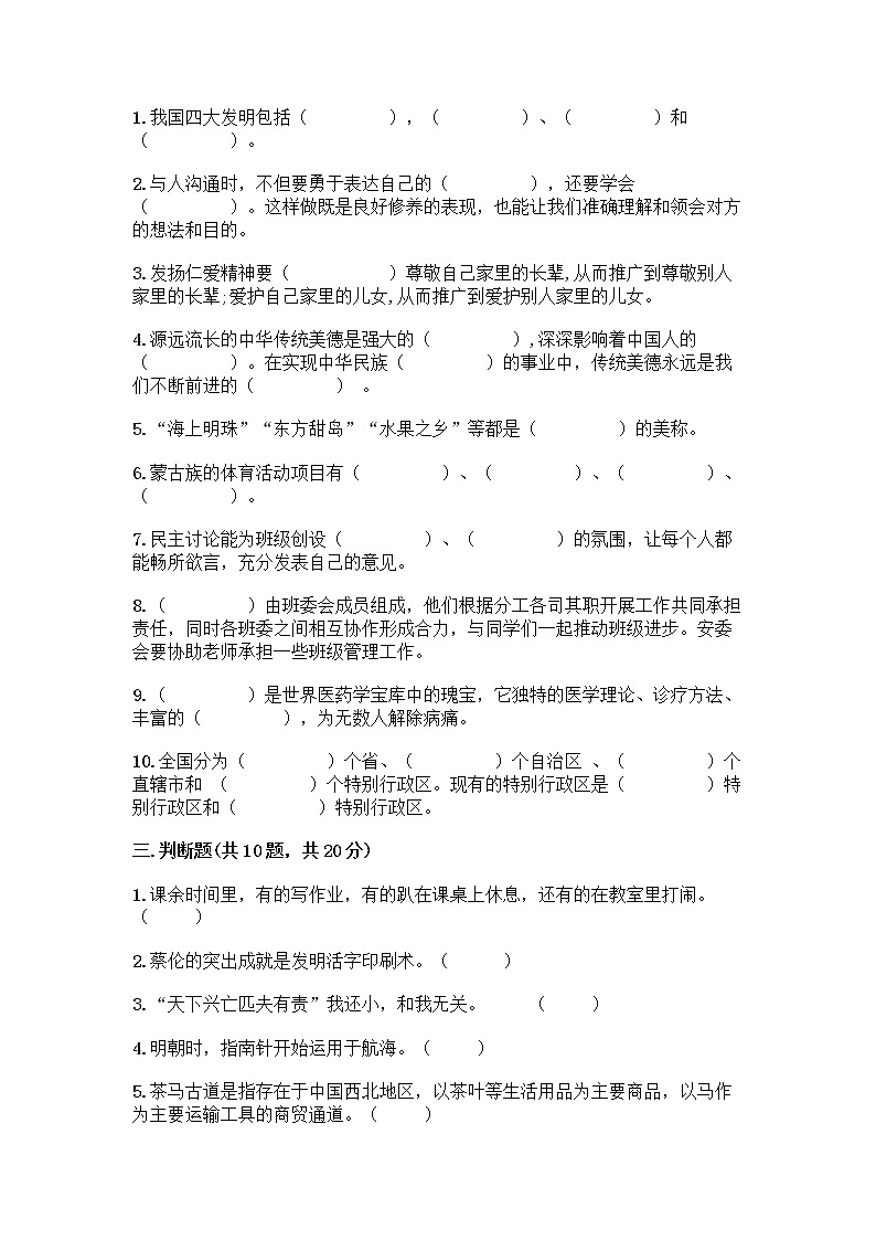 部编版五年级上册道德与法治期末测试卷及参考答案（最新）03