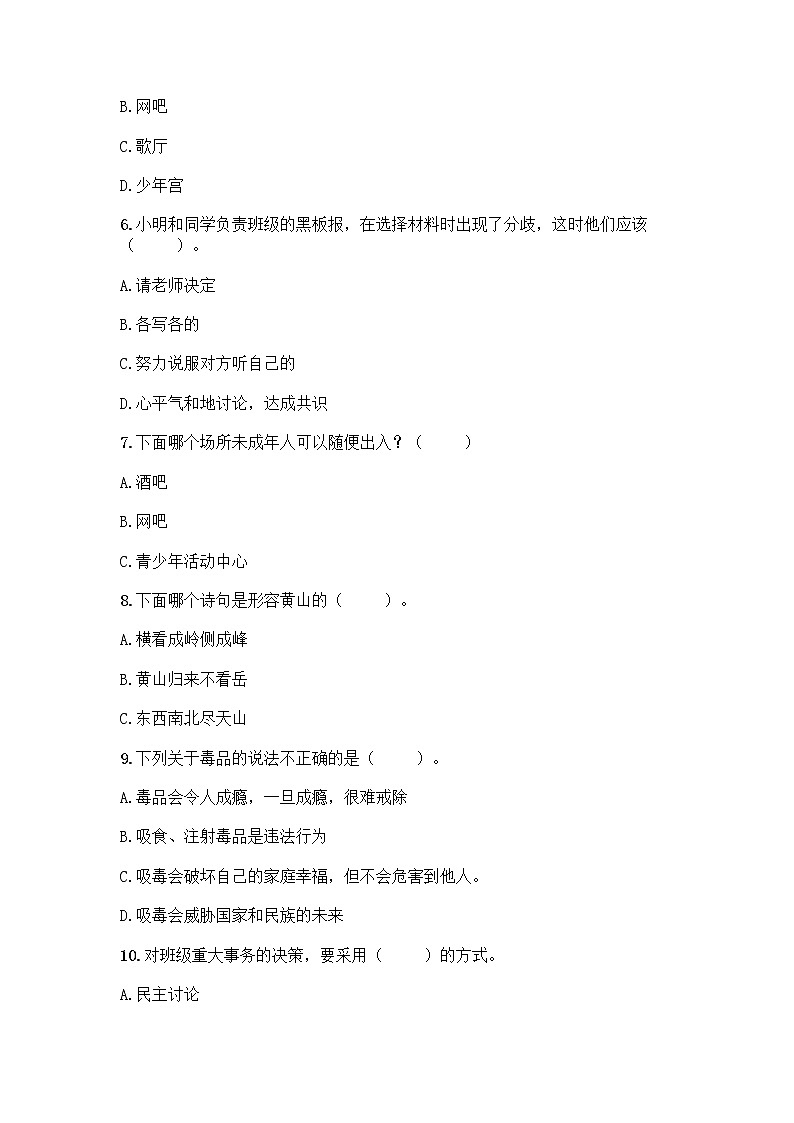 部编版五年级上册道德与法治期末测试卷附参考答案（达标题）第2页