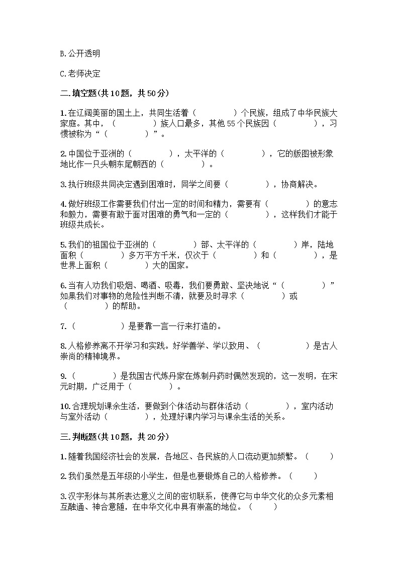 部编版五年级上册道德与法治期末测试卷附参考答案（达标题）第3页