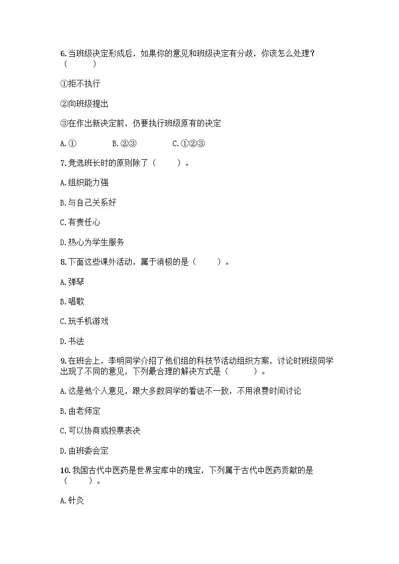 部编版五年级上册道德与法治期末测试卷附参考答案（模拟题）02