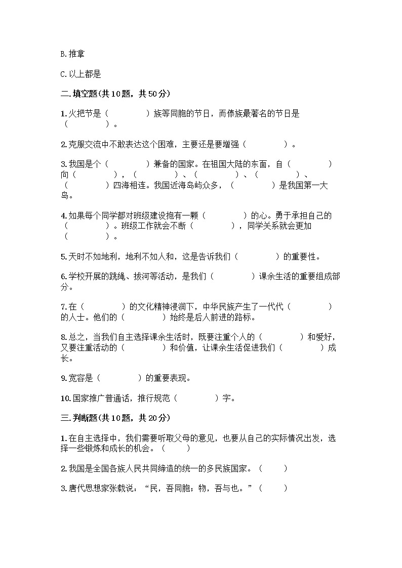部编版五年级上册道德与法治期末测试卷附参考答案（模拟题）03