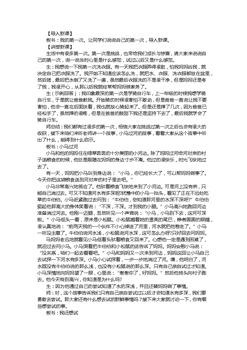 人教部编版二年级道德与法治教案-下册02