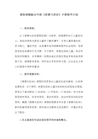 人教部编版五年级道德与法治教案-下册