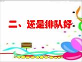 小學二年級上冊道德與法治課件-11.大家排好隊-部編版(33張)課件