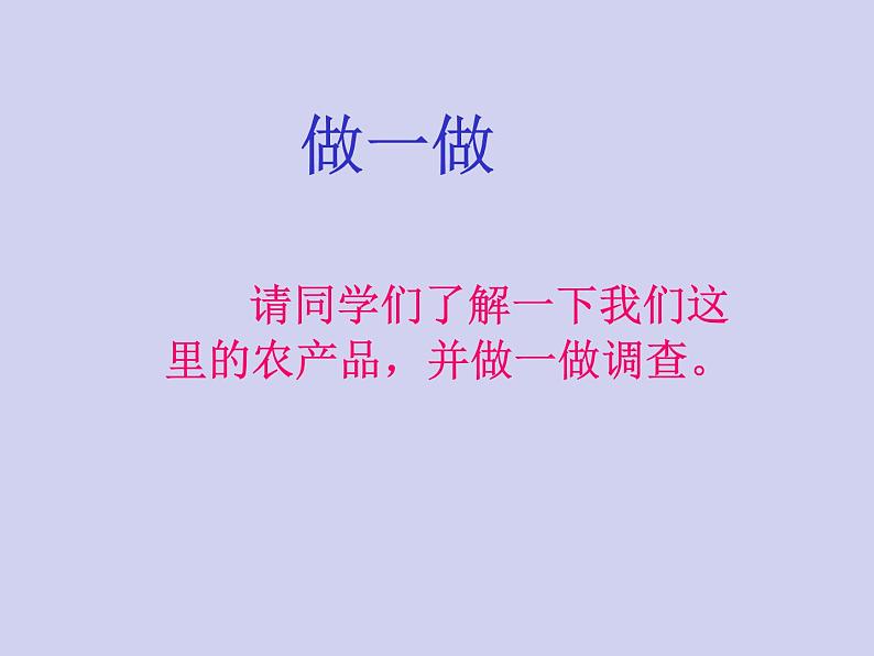 小学二年级上册道德与法治课件--14家乡物产养育我-人教部编版-(19张)ppt课件05