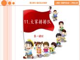 小學(xué)二年級上冊道德與法治課件-11.大家排好隊-部編版(23張)ppt課件