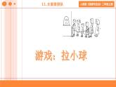 小學(xué)二年級上冊道德與法治課件-11.大家排好隊-部編版(23張)ppt課件