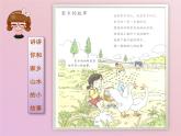 小学二年级上册道德与法治-我爱家乡山和水第二课时部编部编(2016版)ppt课件