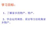 小学二年级上册道德与法治课件-14.家乡物产养育我-部编版(19张)课件
