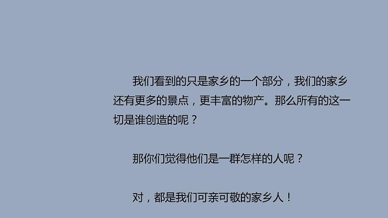 小学二年级上册道德与法治课件--15可亲可敬的家乡人--人教部编版(23张)ppt课件04