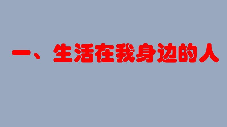 小学二年级上册道德与法治课件--15可亲可敬的家乡人--人教部编版(23张)ppt课件05