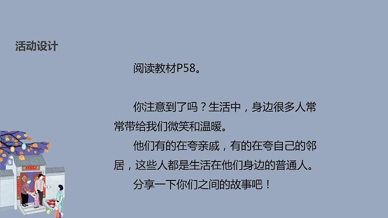 小学二年级上册道德与法治课件--15可亲可敬的家乡人--人教部编版(23张)ppt课件06