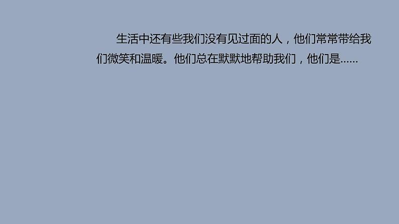 小学二年级上册道德与法治课件--15可亲可敬的家乡人--人教部编版(23张)ppt课件08