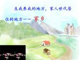 小学二年级上册道德与法治课件-13.我爱家乡山和水-部编版-(14张)ppt课件