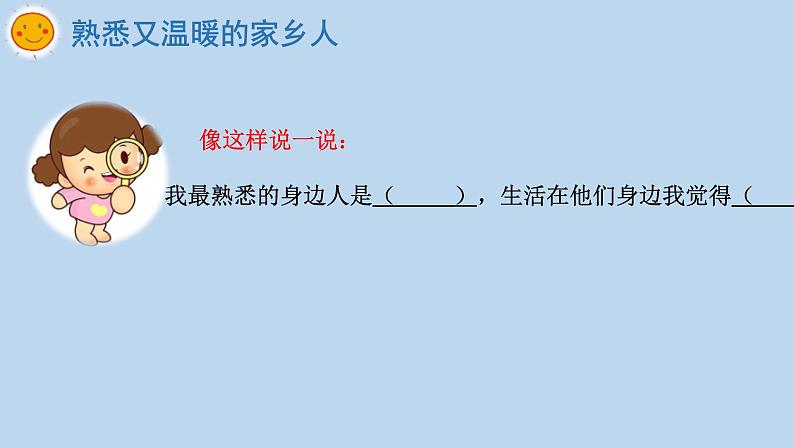 小学二年级上册道德与法治课件--15可亲可敬的家乡人人教部编版(9张)ppt课件04