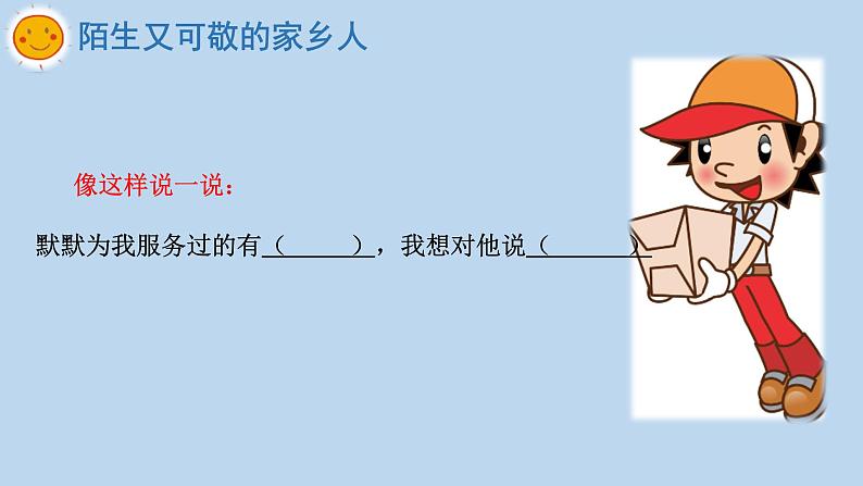 小学二年级上册道德与法治课件--15可亲可敬的家乡人人教部编版(9张)ppt课件05