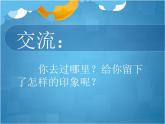 小学二年级上册道德与法治课件-16.家乡新变化-部编版-(12张)ppt课件