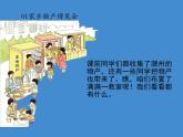 小学二年级上册道德与法治课件-14-家乡物产养育我----人教部编版-(15张)ppt课件