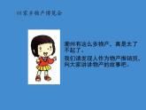 小学二年级上册道德与法治课件-14-家乡物产养育我----人教部编版-(15张)ppt课件