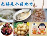 小学二年级上册道德与法治课件-14.家乡物产养育我-部编版-(21张)-(1)ppt课件