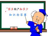 小学二年级上册道德与法治课件-14.家乡物产养育我-部编版-(21张)ppt课件