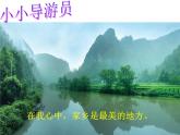 小学二年级上册道德与法治课件-13.我爱家乡山和水-部编版-(33张)ppt课件