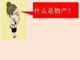 小学二年级上册道德与法治课件--14家乡物产养育我-人教部编版(36张)ppt课件