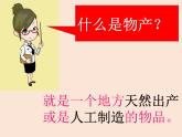小学二年级上册道德与法治课件--14家乡物产养育我-人教部编版(36张)ppt课件