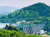 小学二年级上册道德与法治课件-14.家乡物产养育我(物华天宝-探秘家乡物产之最)课件