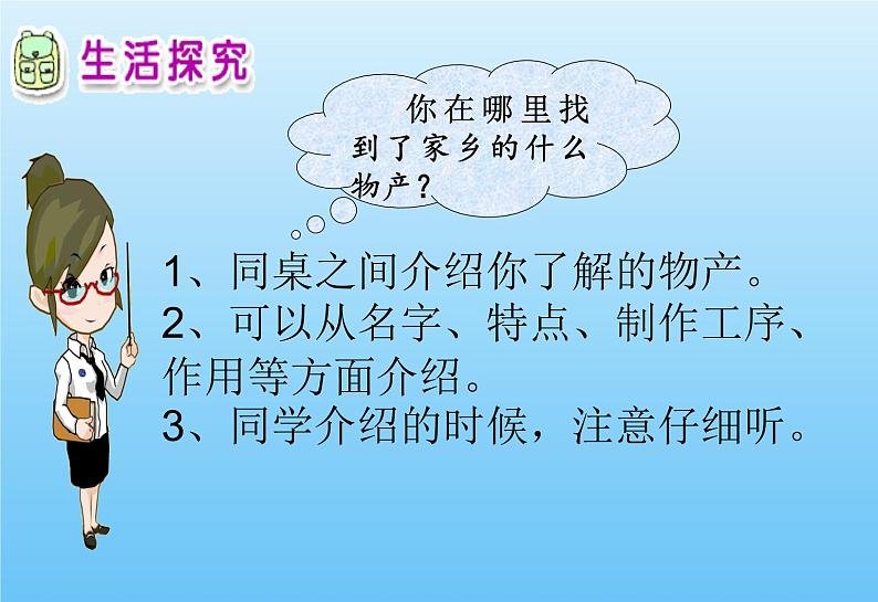 小学二年级上册道德与法治课件---14家乡物产养育我-人教部编版(19张)ppt课件05