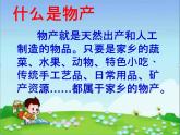 小学二年级上册道德与法治课件-14.家乡物产养育我-部编版(46张)课件