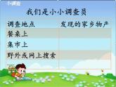 小学二年级上册道德与法治课件-14.家乡物产养育我-部编版(46张)课件