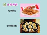 家乡物产养育我PPT课件免费下载