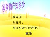 小学二年级上册道德与法治课件-14.家乡物产养育我-部编版(39张)课件