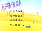 小学二年级上册道德与法治课件-14.家乡物产养育我-部编版(39张)课件
