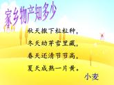 小学二年级上册道德与法治课件-14.家乡物产养育我-部编版(39张)课件