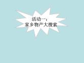 小学二年级上册道德与法治课件-14家乡物产养育我---人教部编版-(14张)ppt课件