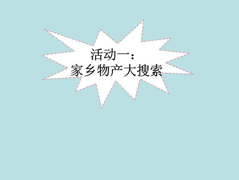 小学二年级上册道德与法治课件-14家乡物产养育我---人教部编版-(14张)ppt课件03