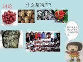 小学二年级上册道德与法治课件-14家乡物产养育我---人教部编版-(14张)ppt课件