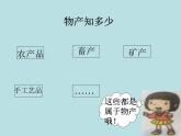 小学二年级上册道德与法治课件-14家乡物产养育我---人教部编版-(14张)ppt课件