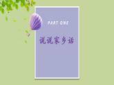 小学二年级上册道德与法治课件-15-可亲可敬的家乡人--人教部编版(14张)ppt课件