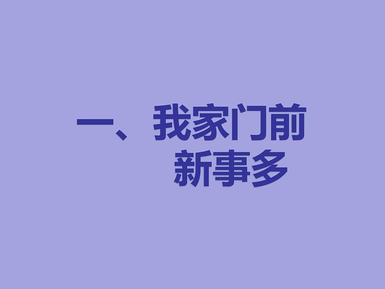 家乡新变化PPT课件免费下载04