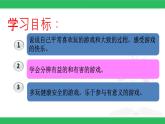 小学二年级下册道德与法治-5健康游戏我常玩-部编(3份打包)ppt课件