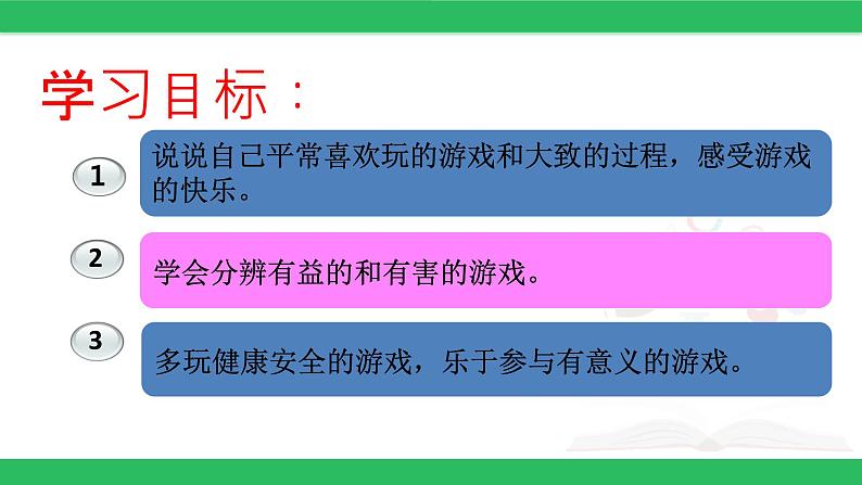 小学二年级下册道德与法治-5健康游戏我常玩-部编(3份打包)ppt课件第3页