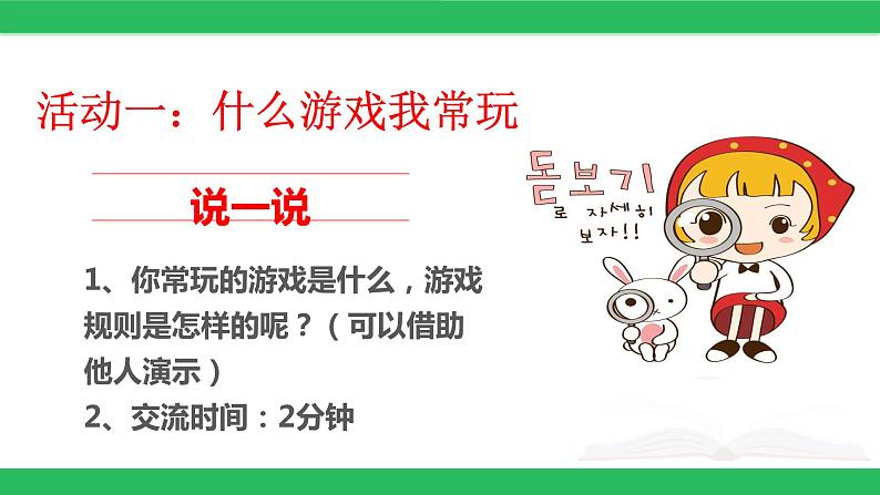 小学二年级下册道德与法治-5健康游戏我常玩-部编(3份打包)ppt课件第5页