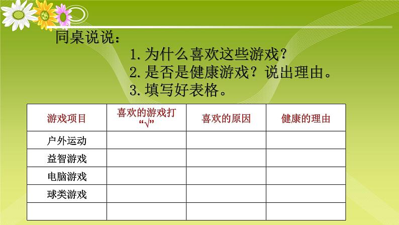 小学二年级下册道德与法治-5健康游戏我常玩-部编(3份打包)ppt课件第8页