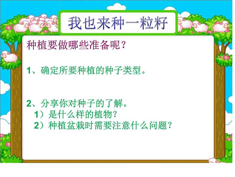 小学二年级下册道德与法治-4.试种一粒籽-部编ppt课件第6页