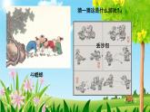 小学二年级下册道德与法治-6.传统游戏我会玩(第一课时)部编(新版)(21张)ppt课件
